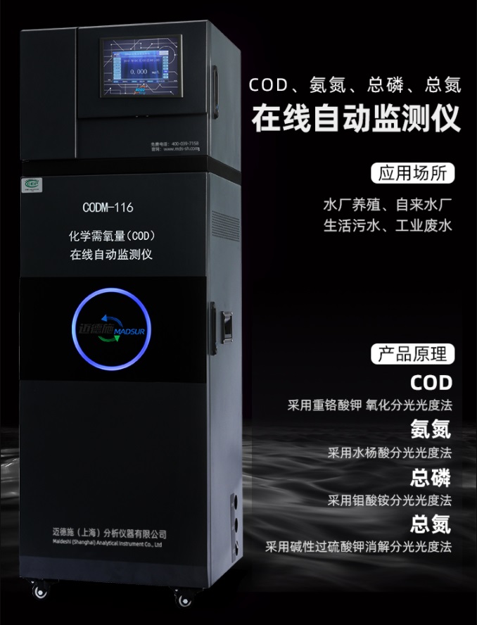 1654688626811357.jpg 在線自動(dòng)監(jiān)測儀.jpg