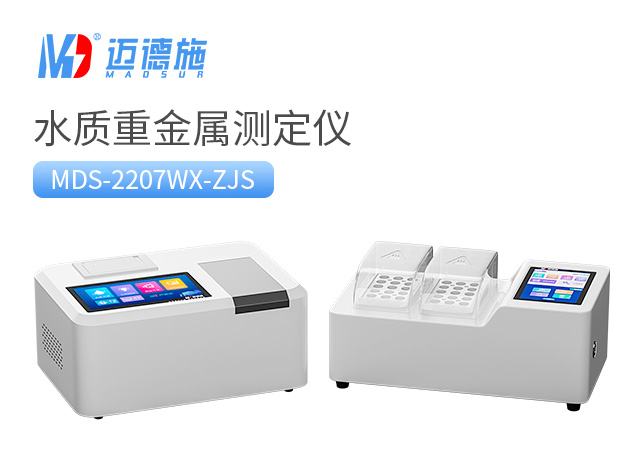 重金屬測(cè)定儀 重金屬測(cè)定儀