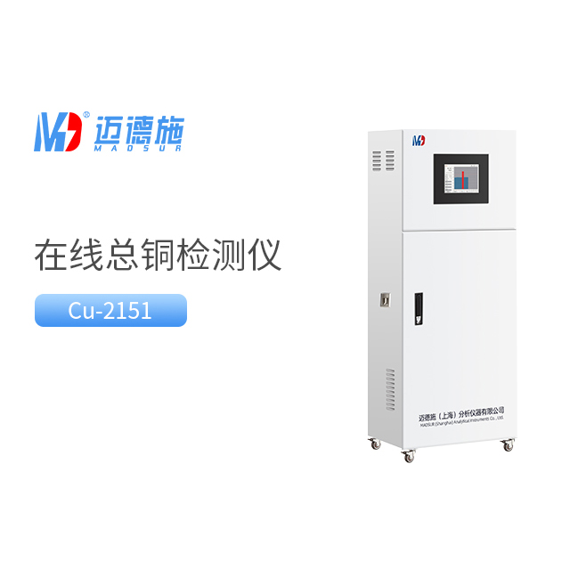 了解總銅水質在線自動監測儀:功能特點與作用.jpg 了解總銅水質在線自動監測儀:功能特點與作用.jpg