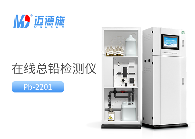 總鉛水質在線自動監測儀在污水處理中有什么作用.jpg 總鉛水質在線自動監測儀在污水處理中有什么作用.jpg